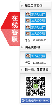 右侧浮动jQuery展示的QQ在线客服代码