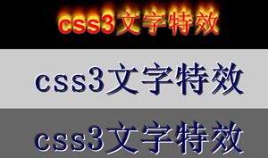 css3文字发光阴影渐变网页特效样式代码大全