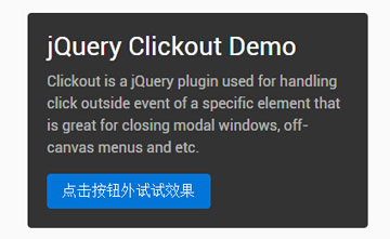 点击按钮外部触发事件的jquery插件html代码
