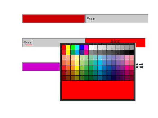 网页color颜色选择器拾色器jQuery插件代码