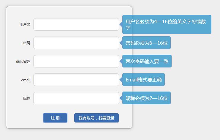 jquery用户注册页面form表单验证代码