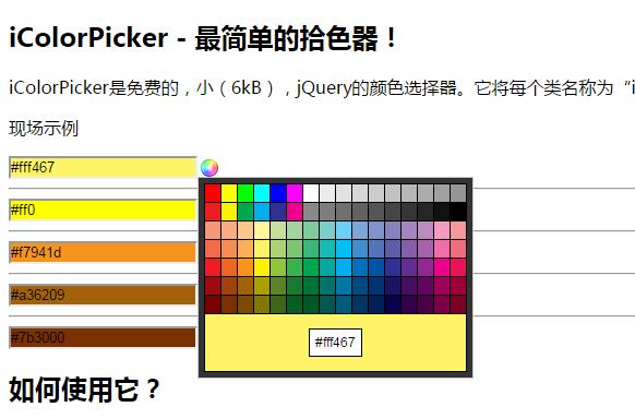 jQuery iColorPicker自定义颜色选择器插件代码