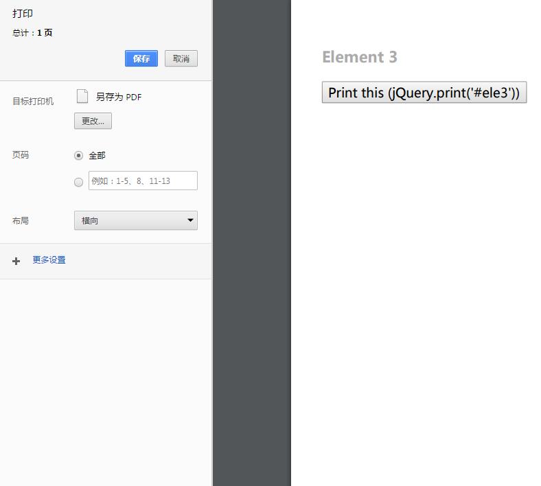 divcss网页局部print打印效果jQuery插件代码